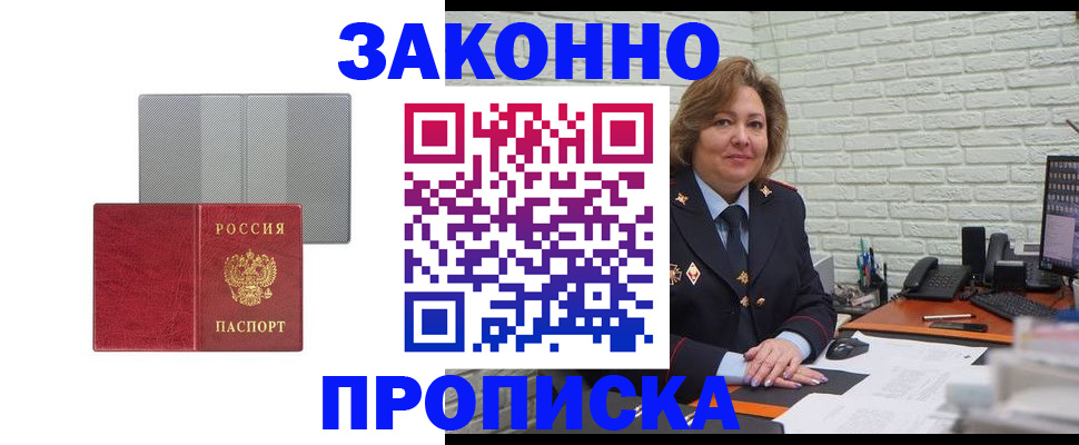 прописка гарантия в Балахне