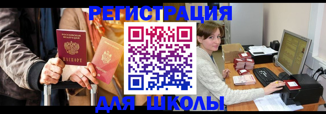 регистрация для школы в Балахне